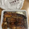 うなぎ 本間 井上店