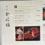 博多 かに福 - 