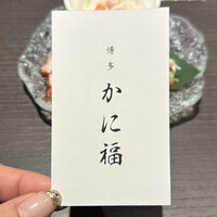 博多 かに福 - 
