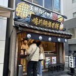 鳴門鯛焼本舗 - 