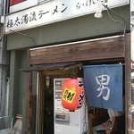 極太濁流ラーメン ら・けいこ - 