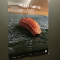 GINZA SUSHI BANYA KAI - 