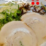 まるうまラーメンぷらっと博多No.1 - 