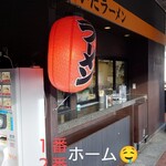 まるうまラーメンぷらっと博多No.1 - 