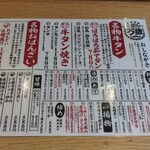 大衆酒場ネオ万歳 - メニュー