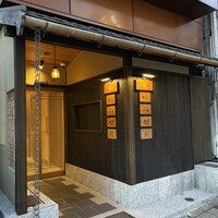 北野坂 木下 - 