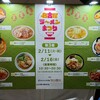 家系ラーメン 革新家 TOKYO