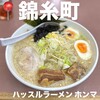 ハッスルラーメン ホンマ 錦糸町店