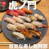 意気な寿し処阿部 虎ノ門ヒルズ店