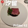 Prime42 steakhouse & sky bar