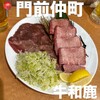 炭火焼肉 牛和鹿 本店