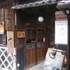 ダーシェンカ・蔵 名古屋・有松店