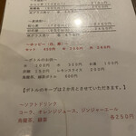 初恋屋 - ◎メニュー