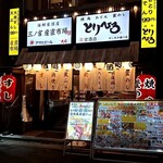 浅草 とりひろ - 