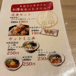 らーめん、肉丼ぶり 吉成鶏白湯 鶏神 - 餃子以外も色々あります