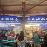 Tian Tian Hainanese Chicken Rice - 