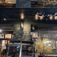 しゃぶしゃぶ KINTAN 代官山本店 - 