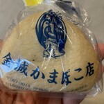 金城かまぼこ - 