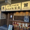 しんぱち食堂 亀戸店