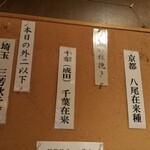 蕎麦 美酒 健肴 佳蕎庵 - お蕎麦の産地