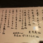 蕎麦 美酒 健肴 佳蕎庵 - 地元産食材のメニュー