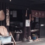 入山豆腐店 - 