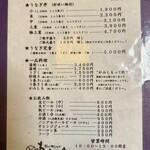 炭火焼うなぎ 東山物産 - 2025.2.9 メニュー