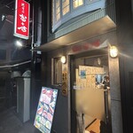 焼肉乃 富士吉 - 外観