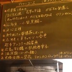 fu-fu shisen - 今宵のメニュー