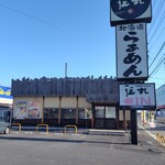 北海道らぁめん 伝丸 - 