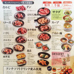 焼肉きんぐ - ランチメニュー