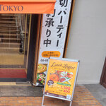 マドラススパイス東京 天満橋 - 外観