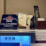 中華そば しば田 - 