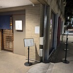 中華そば しば田 - 