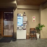 中華そば しば田 - 