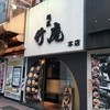 麺匠 竹虎 本店