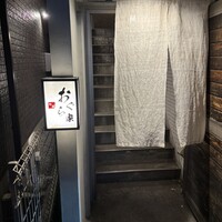 旬菜 おぐら家 - 