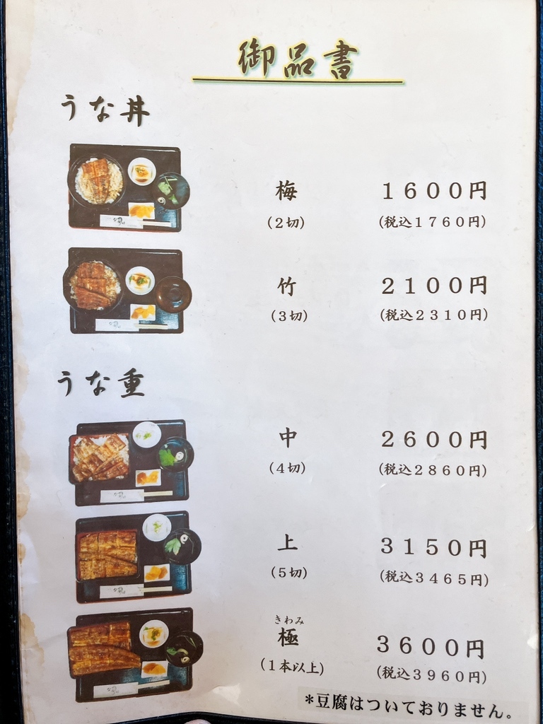 うなぎさま確認ページ♡ メニュー写真 : うなぎのなんけ - 櫛田/うなぎ | 食べログ