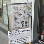 あさひ町内会 - ちゃんと並びましょう