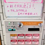 一条流がんこ総本家分家四谷荒木町 - 