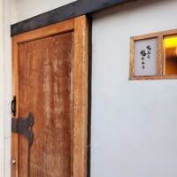 天ぷら 福たろう - 