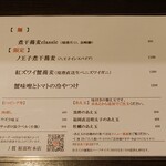 丿貫 - 本日のメニュー