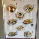中華そば こうた 倉敷中庄店 - 