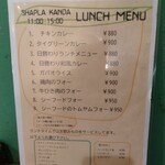 アジアご飯とお酒のお店 Shapla 神田店 - 