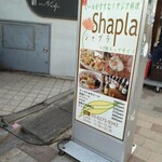 アジアご飯とお酒のお店 Shapla 神田店 - 