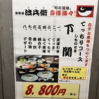 道頓堀 治兵衛 - 