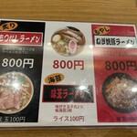 もつ鍋一慶 - 次回は…味玉？ネギ焼豚？悩む…