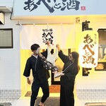 旬彩の極 あべと酒 - 