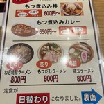 もつ鍋一慶 - は次回はモツ煮込み丼？モツ煮込みカレー？悩む…