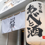 旬彩の極 あべと酒 - 外観